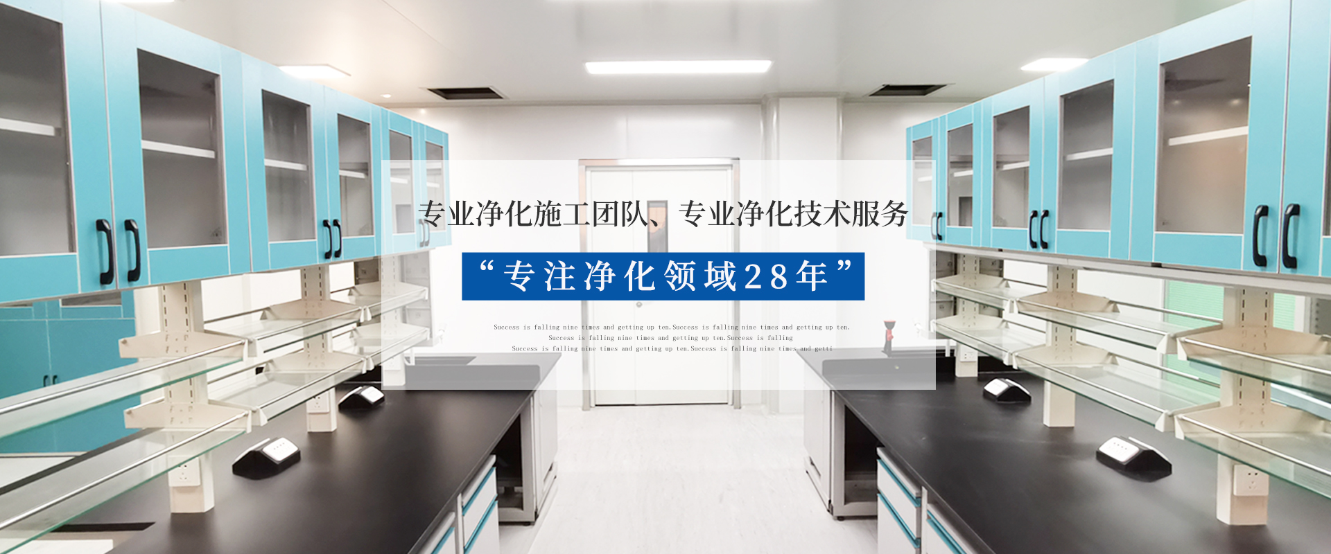PCR負(fù)壓實(shí)驗(yàn)室、工藝?yán)鋮s水、凈化空調(diào)維保、潔凈手術(shù)室、潔凈工程